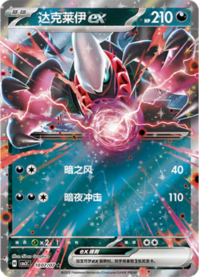 ダークライex 1007/07